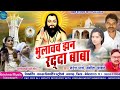 सुपरहिट पंथी गीत भूलवांव झन रद्दा बाब�