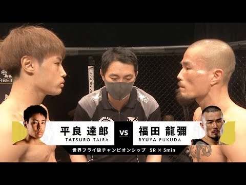 2021年07月04日 TATSURO TAIRA vs RYUYA FUKUDA　福田 龍彌 vs 平良 達郎