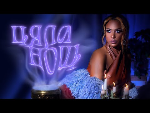 Цяла Нощ - Прея