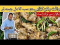 20 KG Chicken White Karahi Recipe By Ustad Salman | وائٹ چکن کڑاہی بنانے کا طریقہ