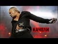 АЛИСА К. КИНЧЕВ "КАЧЕЛИ" 