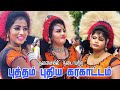 சேலம் கரகாட்டம் Seethai Rider YouTube Channel