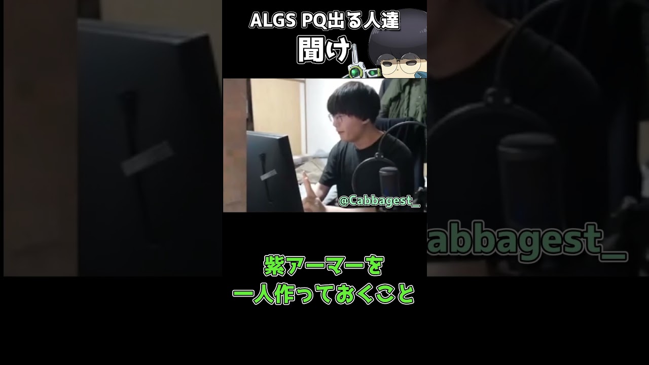 ALGS PQ出るならこれだけはやってほしい #apex #エーペックスレジェンズ #apexlegends #エーペックス