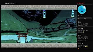 大神　絶景版　やり直し　10