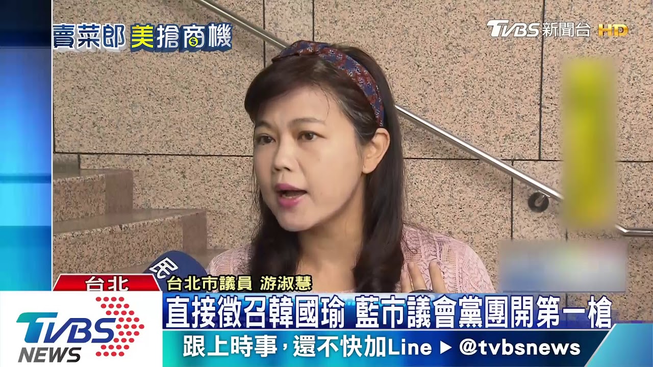 直接徵召韓國瑜 藍北市議會黨團開第一槍