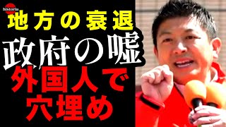 【神谷宗幣】地方が衰退する本当の理由とは？外国人政策・減税・食料安全保障を語る（函館駅前演説）#参政党