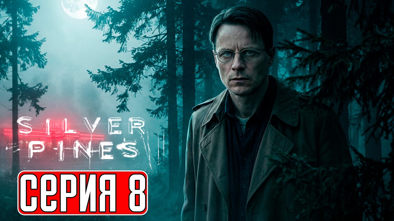 SILVER PINES Прохождение 8 ᐅ Кувалда
