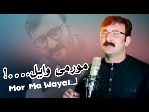 mor wey wayal bas dey nawakhta garzidal preda | Muntazir Khan | HD Video