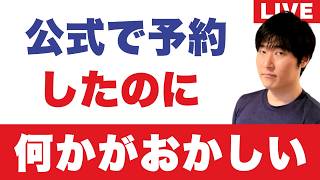 名前も宿泊日も本物、支払いを求める連絡|手間いらず最大445万人・skyticket1,464万件