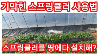 기막힌 스프링클러 사용법 스프링쿨러,관수,관주,