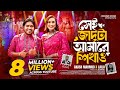 সেই জাদুটা আমারে শিখাও Shei Jaduta Amare Shikao Akash Mahmud X