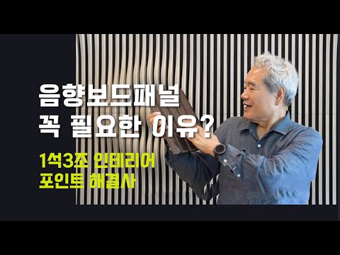 사운드메이트 음향보드패널(어쿠스틱보드패널) 