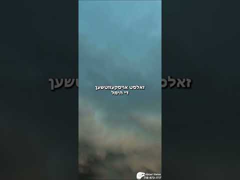 ס'רעגנט שפע פאר כלל ישראל