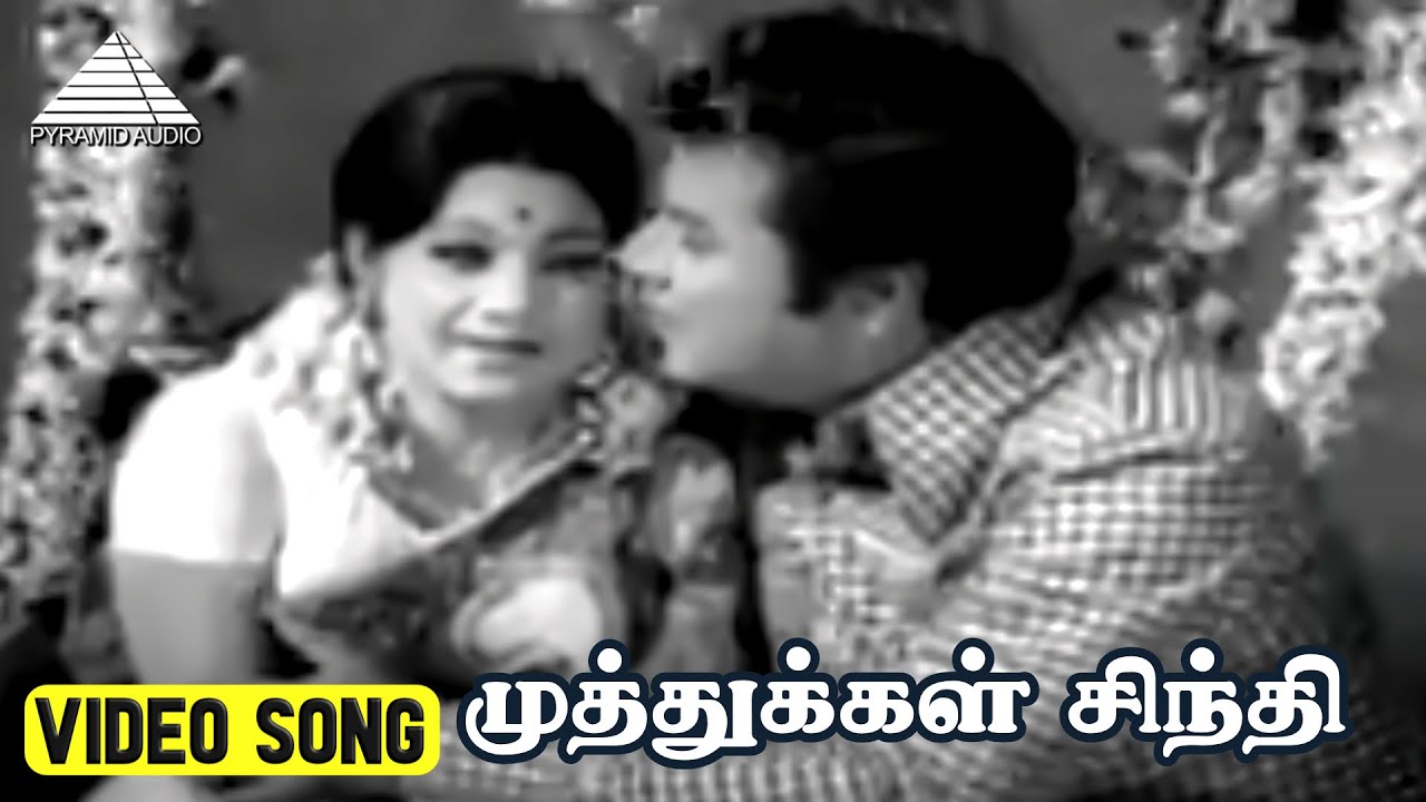 Muthukkal Sindhi Song  Lyrics | Yarukku Mappillai Yaaro | S. P. Balasubrahmanyam, P. Susheela