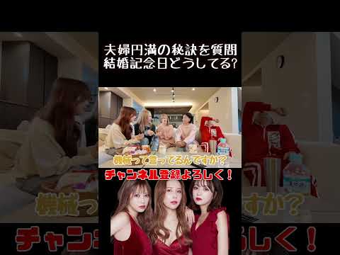 記念日はどうしてる？#ヘラヘラ三銃士 #shorts