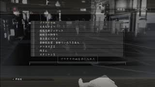 龍が如く５　夢、叶えし者　43回目