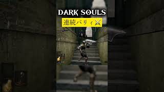 脳汁出たぁ【DARK SOULS】　#ダークソウル #darksouls