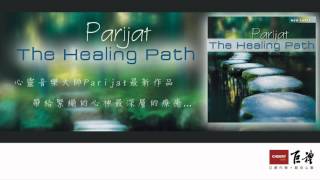 派瑞雅特 - 療癒密徑 / Parijat - The Healing Path（專輯試聽）