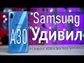 Смартфон Samsung Galaxy A30 SM-A305F 3/32GB белый - Видео