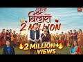 Chamla Bilora Gaurav Rana Maya Upadhyay Hitesh Chakraworty Megha Khugshal Pahadi DJ Song