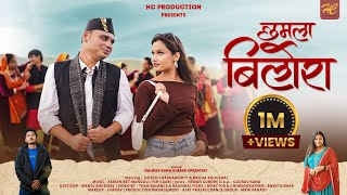 Download lagu Chamla Bilora | Gaurav rana | Maya Upadhyay | Hitesh Chakraworty & Megha Khugshal | Pahadi DJ Song mp3 Download lagu Chamla Bilora | Gaurav rana | Maya Upadhyay | Hitesh Chakraworty & Megha Khugshal | Pahadi DJ Song mp3