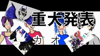 【重大発表もあるよ】Re:たくさんのイラストを紹介！