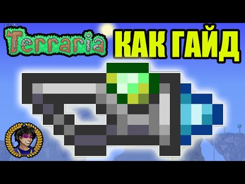 Бур машина в террарии Бур машина в террарии