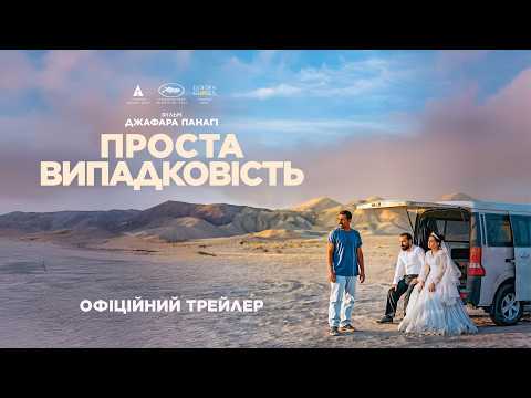 Офіційний український трейлер