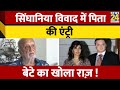 Gautam Singhania विवाद में हुई पिता की एंट्री बे�