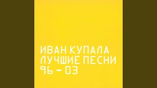 Music video thumbnail preview for Коляда (DJ Грув Break B. Mix) by Иван Купала