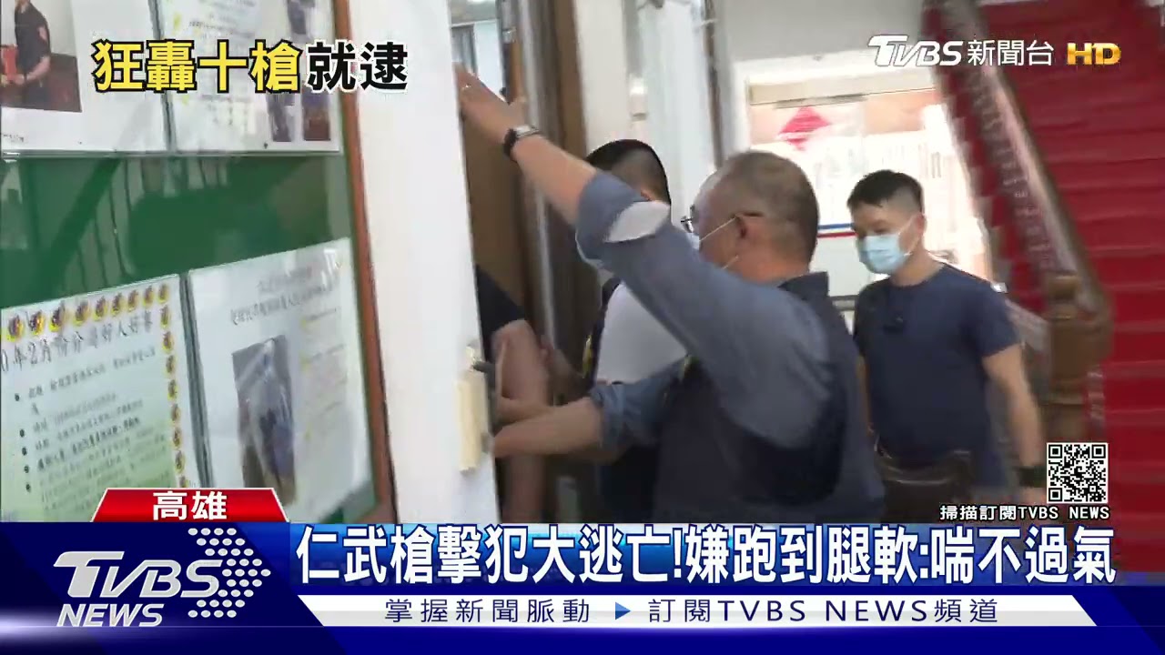 仁武槍擊主嫌落網!跑百米腿軟 開槍嫌:我要請律師