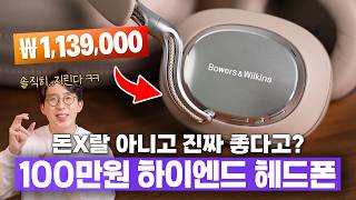 진짜 귀가 녹을 정도일까? ㄷㄷ 100만원 넘는 하이엔드 헤드폰 Px8 S2 입문 체험기!