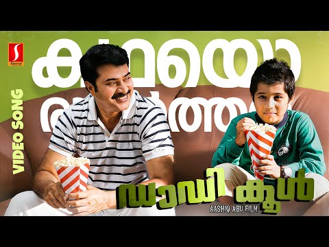 Kadhayoravarthanam Video Song | Daddy Cool | Hariharan | Mammootty| Richa Pallod| Dhananjay| Bijibal