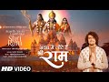 Avadh Mein Laute Hai Shri Ram Bhajan | Sonu Nigam | Shreyas Puranik | @AuthorAshutoshAgnihotri