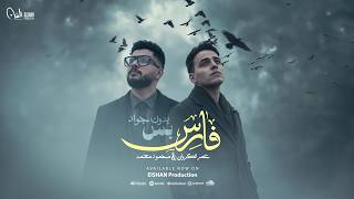 فارس بس بدون جواد - عمر الكروان