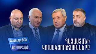 Առաջին ռեպորտաժ 10.12.2023