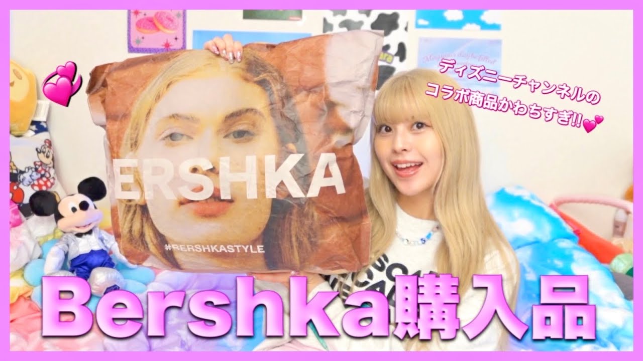 Bershka×ディズニーチャンネルがかわちすぎる!!👗💞他にもたくさん買っちゃった🌈
