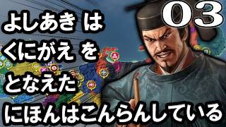 【信長の野望・新生CE：足利国替編03】武田家との開戦で、目指すは関東統一だよ将軍義昭！常陸問題で、近づく謙信との決裂