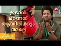 Angu Vaikuntapurathu Iconic Scene Allu Arjun Pooja Hegde Jayaram Sun NXT Malayalam
