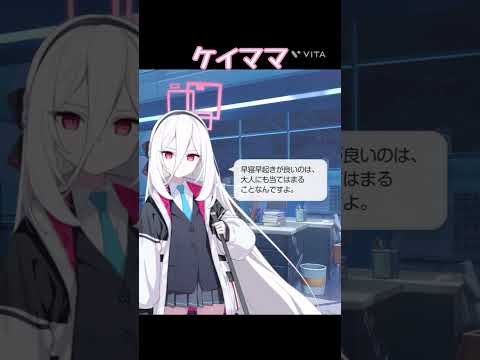 世話焼きケイの魅力に迫る！ブルアカのかわいさ全開！