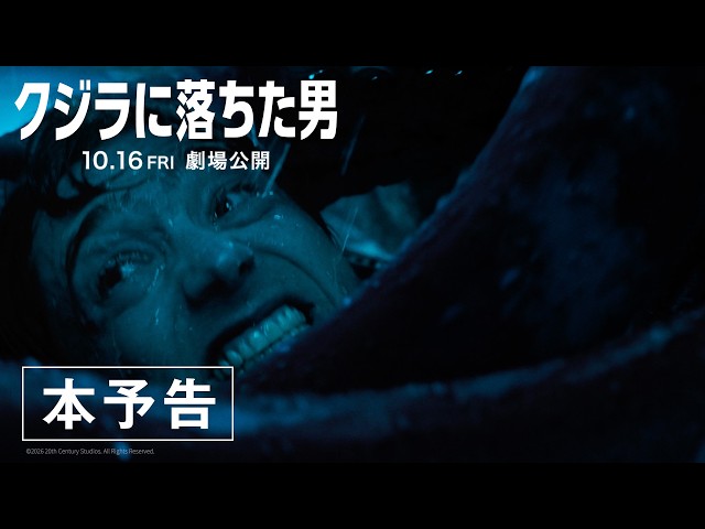 『クジラに落ちた男』本予告