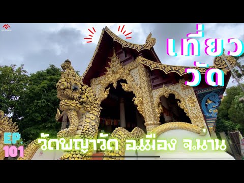 วัดพญาวัด