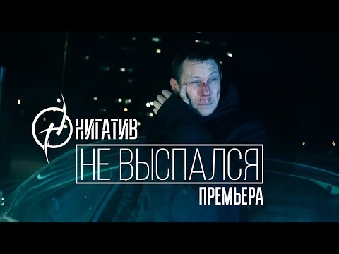 Video thumbnail for Не выспался (Not enough sleep)