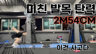 체대입시 여학생 제멀 2M 54CM