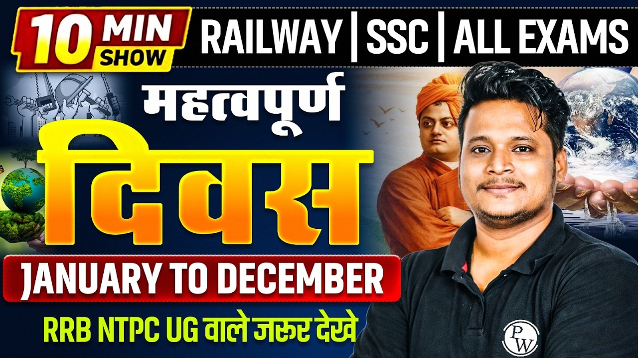 महत्वपूर्ण दिवस | Important Days | Static Gk | SSC GD | RRB NTPC 12th | 10 King Series By Raja Gupta