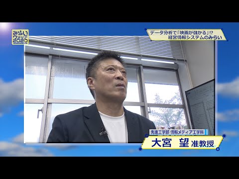 みらいウォッチ2020 #5 情報メディア工学科 大宮望 准教授 【#日本工業大学】