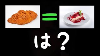 パンとケーキって別物だろ あなたってドブネズミみたいねpart10
