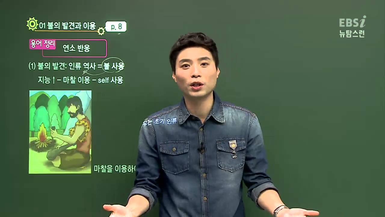 [뉴탐스런 화학Ⅰ] 01강 인류 문명과 화학반응 (양진석)