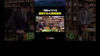 中国vsアメリカ 過熱するAI開発競争 #オープンAI #アンソロピック #グーグル #エヌビディア #ディープシーク #ムーンショットAI #アリババ #huawei