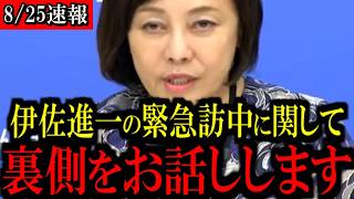 ※伊佐進一氏らが訪中へ...その本当の理由とは...【百田尚樹/有本香/島田洋一/北村晴男/日本保守党】